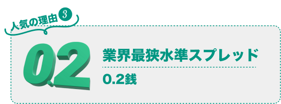 自動売買で松井証券FXが人気の理由03