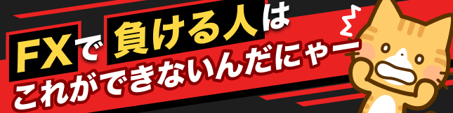 FXの始め方
